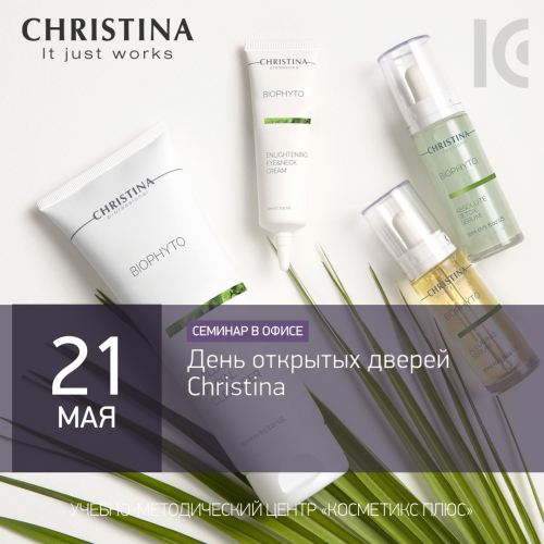 День открытых дверей Christina День открытых дверей Christina