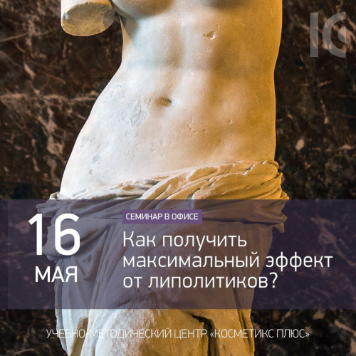 Как получить максимальный эффект  от липолитиков