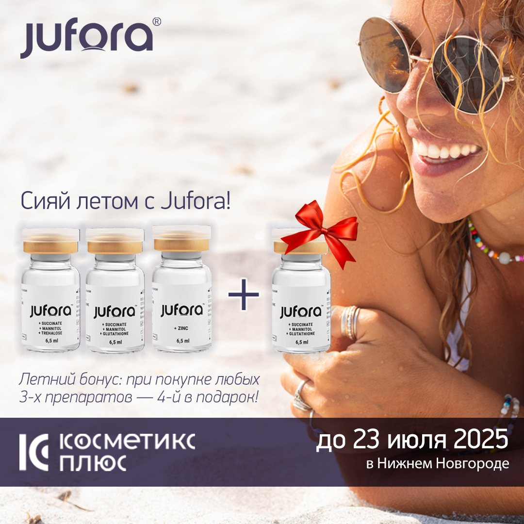 Сияй летом с Jufora - при покупке любых 3-х препаратов — 4-й в подарок!